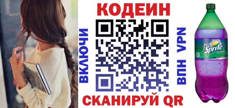 Кодеин напиток Lean (лин)  Новоаннинский 